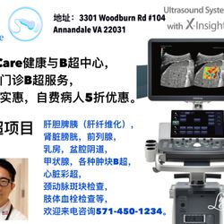 JinCare Wellness and Ultrasound Center - In-office Ultrasound