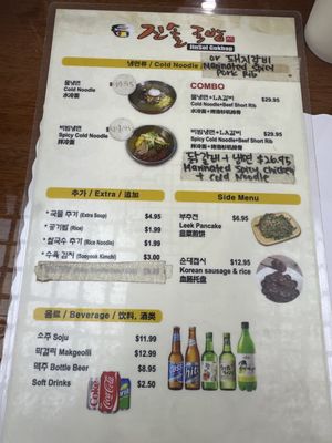 Menu photo 3 Jinsol Gukbap 8th Los Angeles, CA