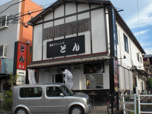 創作ダイニングどん - Updated June 2026 - 10 Photos - 高田5丁目26