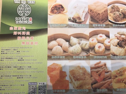 Menu photo 5 添好運點心專門店 Hong Kong, HK
