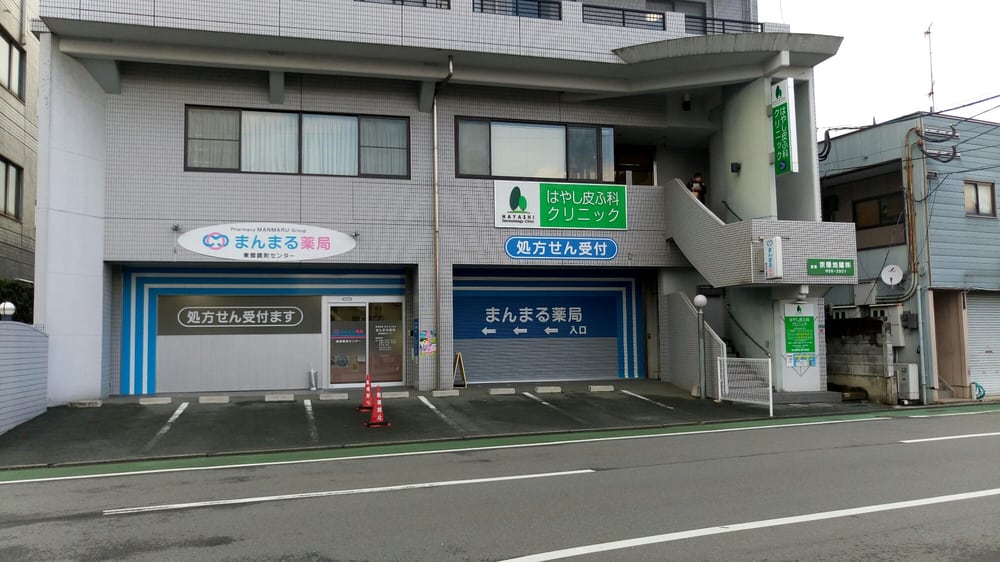 はやし 皮膚 科 クリニック