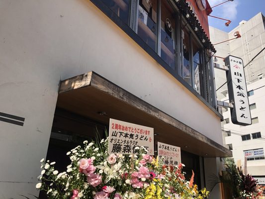 Yamashita Honki Udon - Shibuya Namikibashi by null