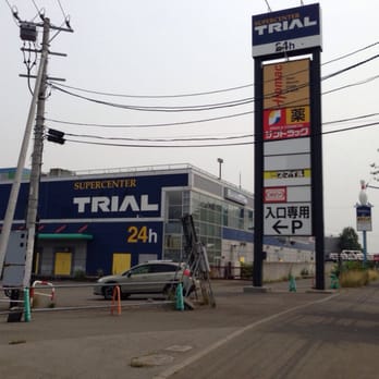 スーパーセンタートライアル藤野店 Closed Grocery 南区藤野二条4 1 1 札幌市 北海道 Japan Phone Number Yelp