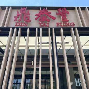 Din Tai Fung - Frontage - Dim Sum Near Me - Brea, California Din Tai Fung - Frontage - Dim Sum Near Me - Brea, California