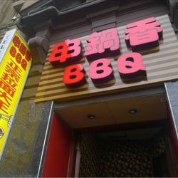 BBQ Handmade Noodles King - BBQ Handmade Noodles King shop front