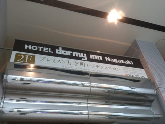 dormy inn Nagasaki Shinchi Chukagai by null