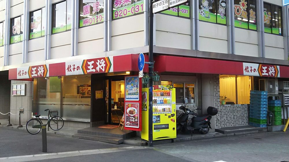 餃子の王将天六店 Chinese 天神橋7丁目3 2 北区 大阪市 北区 大阪府 Japan Restaurant Reviews Phone Number Yelp