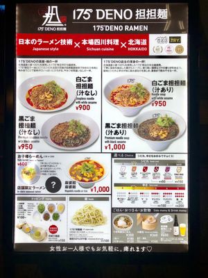 175°DENO担担麺GINZa(175°GINZa)>