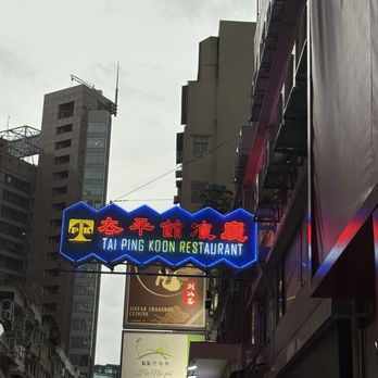 太平館餐廳 - Iconic neon sign - Chinese Near Me - Hong Kong, HK
