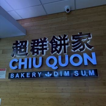Chiu Quon Bakery & Dim Sum - Bakeries Near Me - Chicago, Illinois