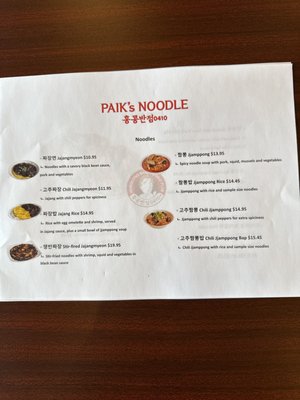 Menu photo 8 Paik’s Noodle Tigard, OR