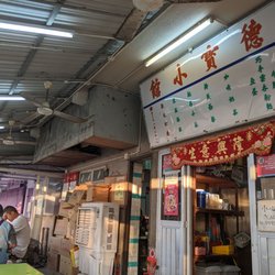 德寶小館 - The inside of the restaurant!