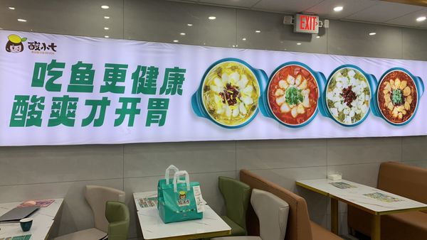 Seven Fish Cuisine 酸小七 酸汤鱼 by null