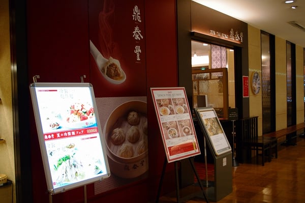 Din Tai Fung Nagoya JR Towers Restaurant by null