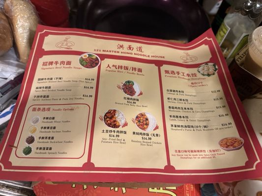 Menu photo 1 121 Master Hong Noodle House Queens, NY