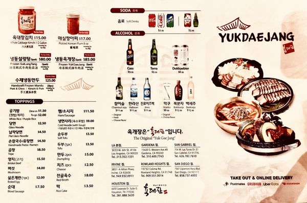 Menu photo 3 Yuk Dae Jang Los Angeles, CA Menu photo 3 Yuk Dae Jang Los Angeles, CA