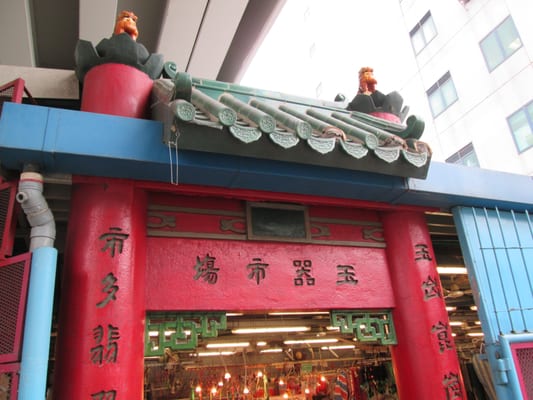 Yau Ma Tei Jade Hawker Bazaar by null