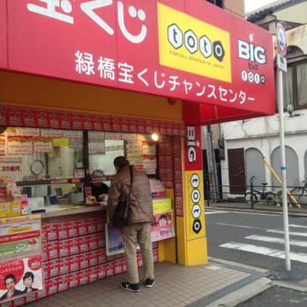 緑橋宝くじチャンスセンター 中浜2 18 2 大阪市城東区 大阪府 Japan Yelp