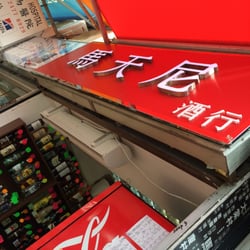 馬天尼酒行
