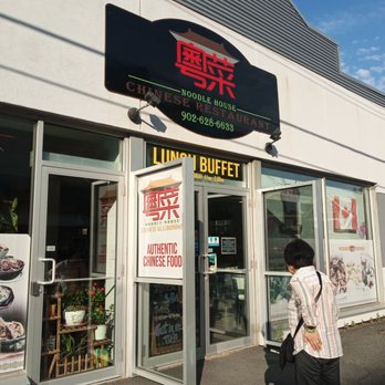 The Noodle House - Front Entrance - Chinese Near Me - Charlottetown, Prince Edward Island The Noodle House - Front Entrance - Chinese Near Me - Charlottetown, Prince Edward Island