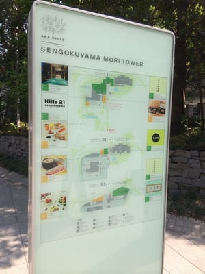 ARK Hills Sengokuyama Mori Tower by null