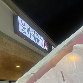 Bull BBQ - Korean Near Me - Gardena, California