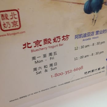 Beijing Yogurt - Hours! - Ice Cream & Frozen Yogurt Near Me - Arcadia, California Beijing Yogurt - Hours! - Ice Cream & Frozen Yogurt Near Me - Arcadia, California