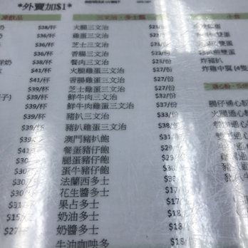 港澳義順牛奶公司 - The menu has kaya toast! - Desserts Near Me - Hong Kong, HK 港澳義順牛奶公司 - The menu has kaya toast! - Desserts Near Me - Hong Kong, HK