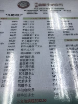 Menu photo 6 港澳義順牛奶公司 Hong Kong, HK Menu photo 6 港澳義順牛奶公司 Hong Kong, HK