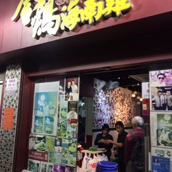 金雞去骨海南雞專門店