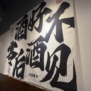 Little Skewer - Wall decorations - Chinese Near Me - Fremont, California