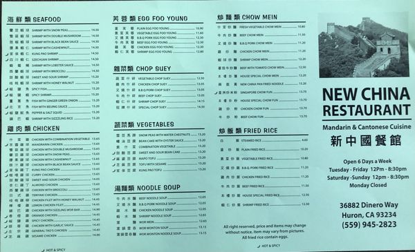 Menu photo 7 New China Restaurant Huron, CA