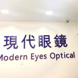 Modern Eyes Optical - :-)