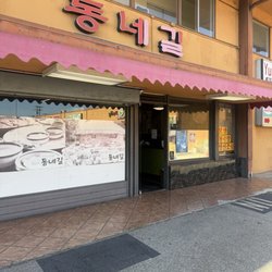 Dong Nae Gil