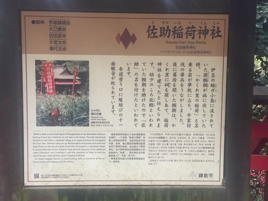 Sasuke Inari Shrine by null