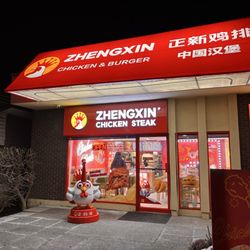 Zhengxin Chicken