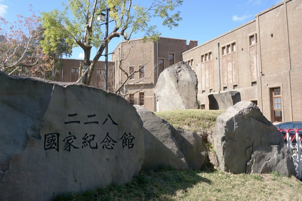 National 228 Memorial Museum by null