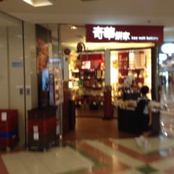 奇華餅家