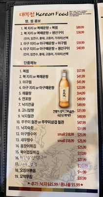Menu photo 1 Daebokjung Los Angeles, CA