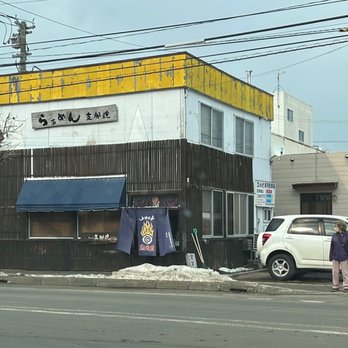 支那虎- Updated July 2026 - 41 Photos - 幸町12-6, 富良野市, 北海道