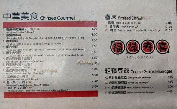 Menu photo 7 Followsoshi 福禄寿喜 Flushing, NY Menu photo 7 Followsoshi 福禄寿喜 Flushing, NY