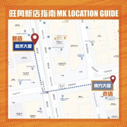 毅成戶外用品 - 旺角店已經搬往新地址嘉禾大廈4樓！