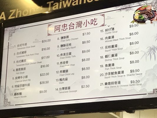 A Zhong Taiwanese Cuisine 阿忠台湾小吃 by null