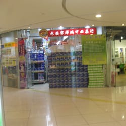 永安寧澤鴻中西藥行