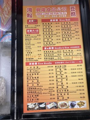 Menu photo 1 Hing Lung Ho Fun To Fu Brooklyn, NY