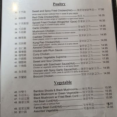 Menu photo 5 Peking Mandarin Chicago, IL