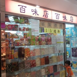 百味店 - 見到軟糖就冇抵抗力....