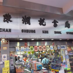 陳湘記書局