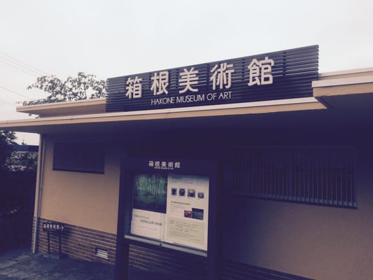 Hakone Museum of Art by null