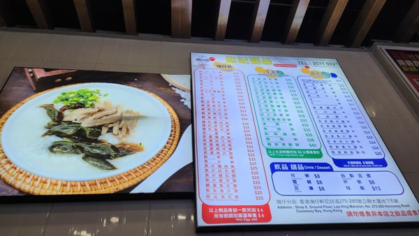 Menu photo 3 忠記粥品 Hong Kong, HK Menu photo 3 忠記粥品 Hong Kong, HK